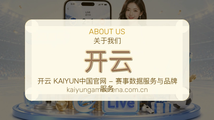 开云服务说明